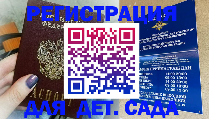 временная регистрация гарантия в Саяногорске