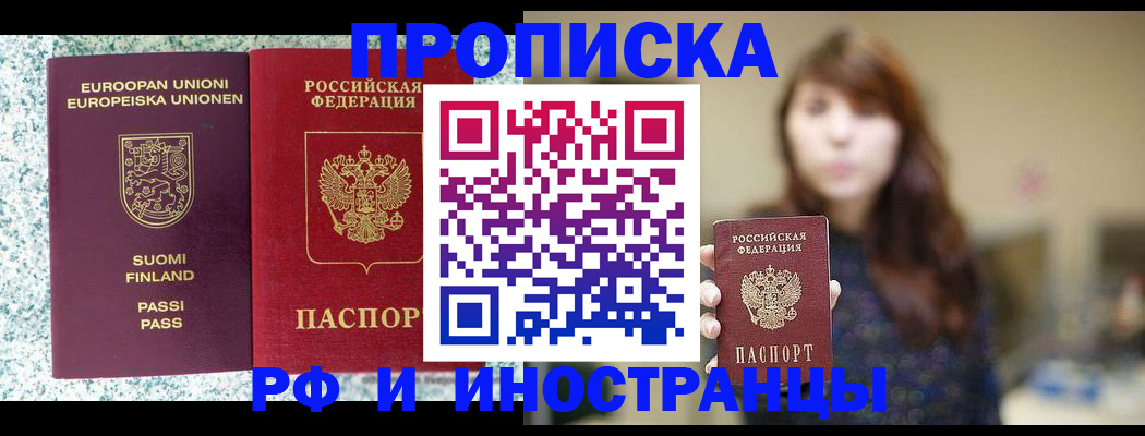 прописка 2025 в Саяногорске
