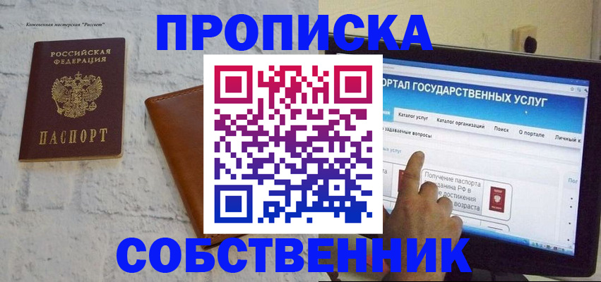 временная регистрация для школы в Саяногорске