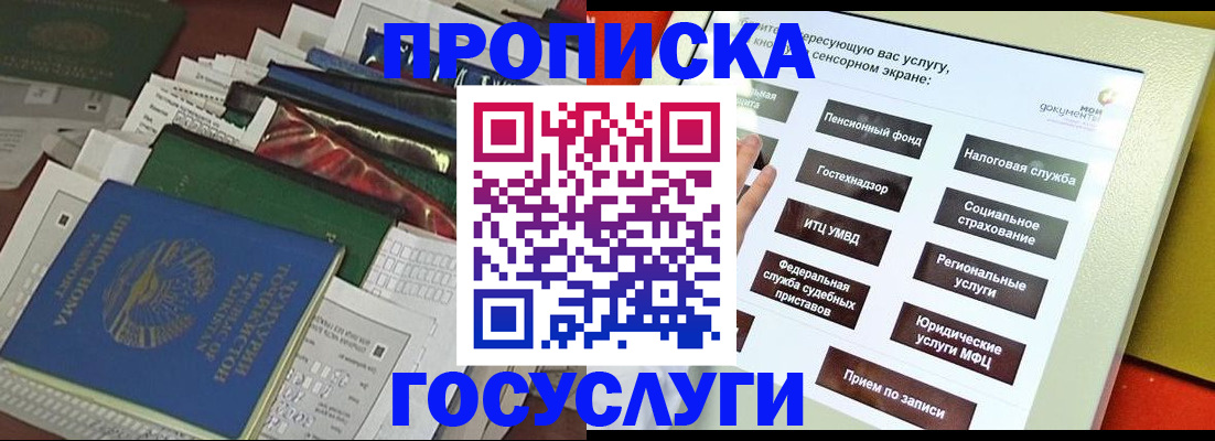 прописка в квартире в Саяногорске