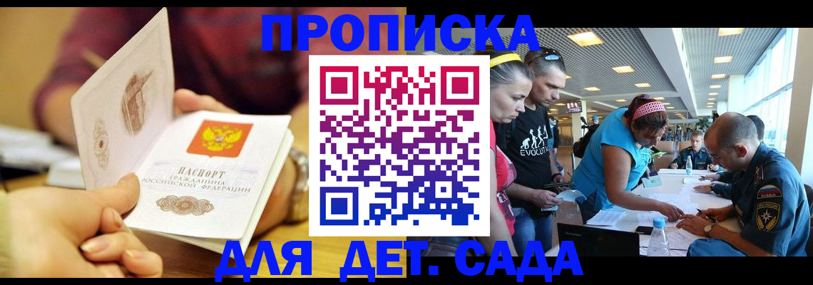 прописка в Саяногорске