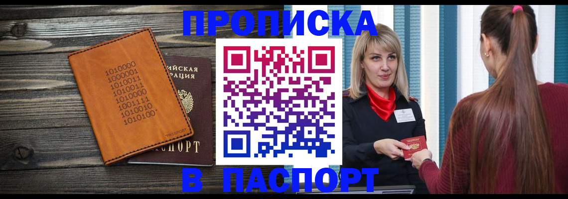 прописка в квартире в Саяногорске